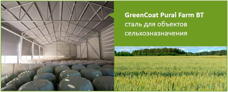 GreenCoat Pural Farm BT