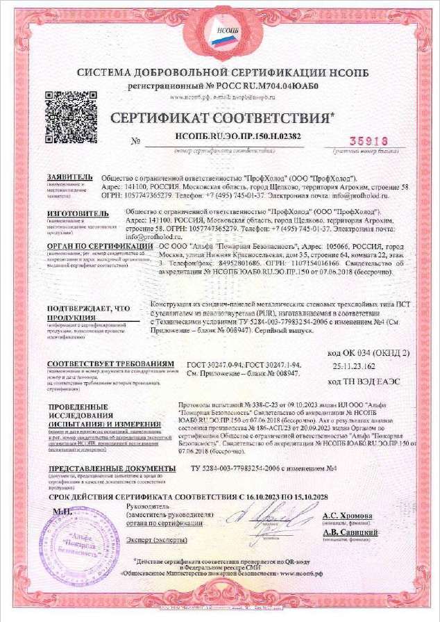 Сертификат соответствия