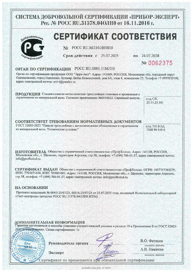 Сэндвич-панели металлические трехслойные стеновые и кровельные с утеплителем из минеральной ваты, соответствие ГОСТ 32603-2021. Серийный выпуск.