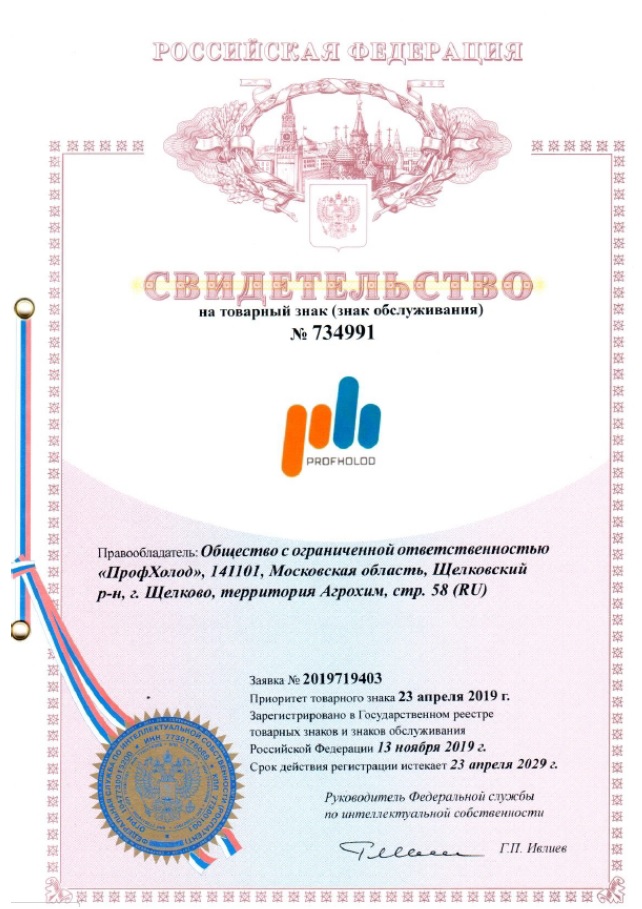 Свидетельство на товарный знак ПХ.jpg