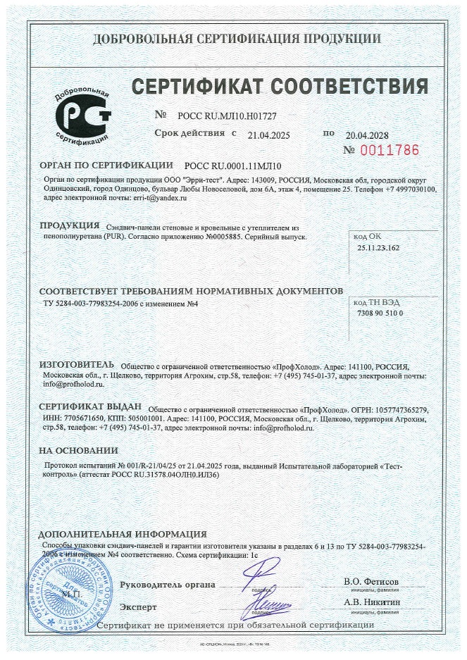 Сертификат соответствия