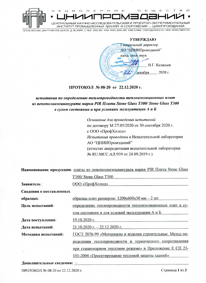 Протокол измерения коэффициента теплопроводности PIR.jpg