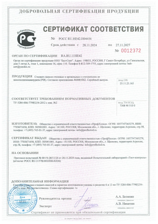 Сертификат соответствия